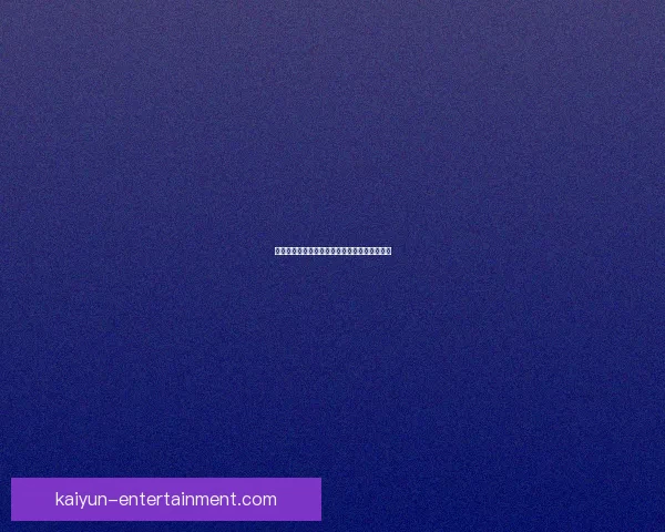 世界杯足球竞猜网站最新攻略与投注技巧全解析 世界杯足球竞猜网站最新攻略与投注技巧全解析