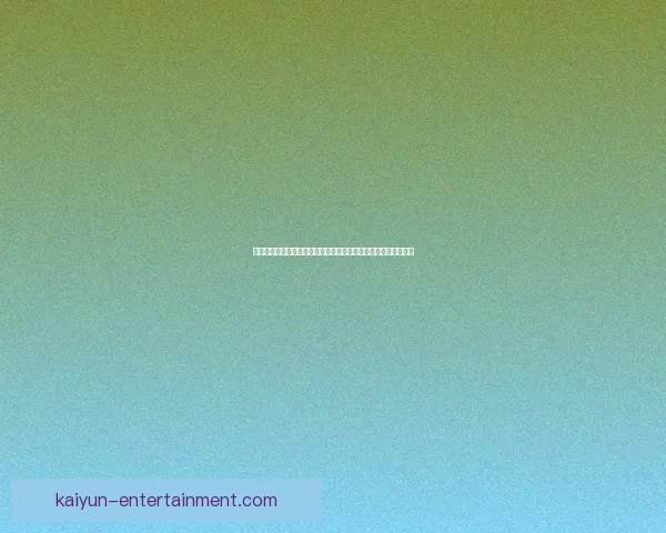 开云体育入口带你了解最新体育赛事资讯与安全便捷娱乐体验指南