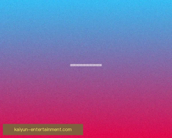 世界杯竞猜游戏全新玩法规则详解及参与攻略指南