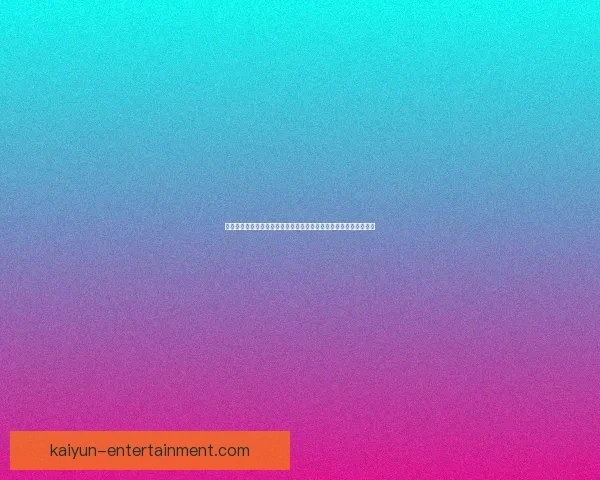 全面解读世界杯买球盘口变化趋势与实战投注策略指南助你把握赛事