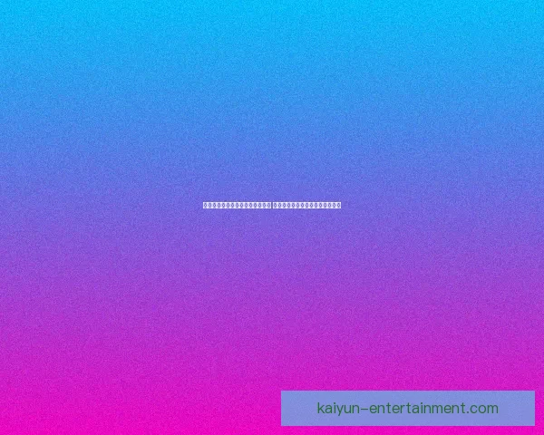 世界杯体育竞猜投注攻略深入分析 带你轻松掌握投注技巧与投注策略