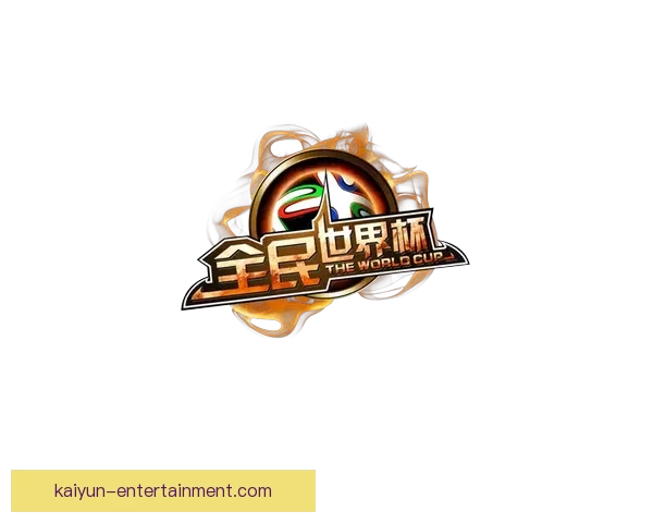 全民参与的世界杯竞猜游戏攻略与投注技巧乐趣分享平台新玩法全解 全民参与的世界杯竞猜游戏攻略与投注技巧乐趣分享平台新玩法全解